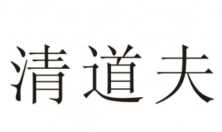 林默为什么当清道夫 林默为什么当清道夫的老婆