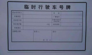 网上申请临时牌领取有限制车管所吗 临时牌可以直接去车管所办理吗