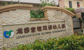 龙岗区龙园大观小学招生范围（龙园大观小学招生信息）