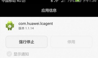 lcagent停止运行怎么解决