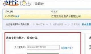 没有支付宝怎么在淘宝网上购物（没有支付宝怎样在淘宝上购物）