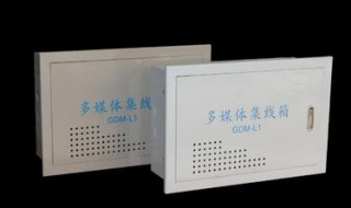 家用多媒体集线箱教程 多媒体集线箱内如何接线