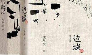 沈从文简介及作品 沈从文简介及作品《腊八粥》