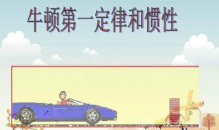 惯性的大小跟什么有关（惯性大小是什么）