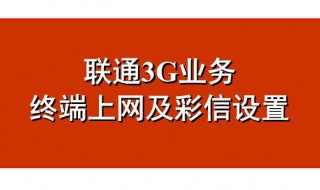 联通彩信在哪看（联通彩信怎么查看）