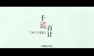 千谎百计电视剧大结局（千谎百计电视剧大结局介绍）