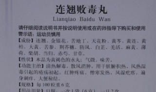 连翘败毒丸的功效是什么（连翘败毒丸的主要功效）