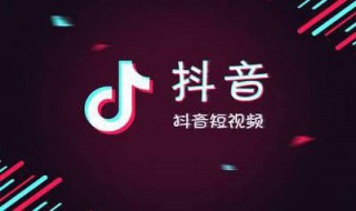 抖音上传失败怎么消除 抖音上传失败怎么消除原声