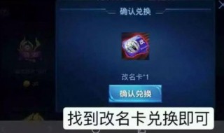 王者荣誉如何获得改名卡 王者荣誉如何获得改名卡永久
