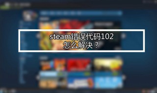 steam交易错误（steam交易错误28）