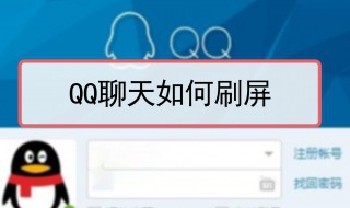 qq如何用文字刷屏（如何在qq里刷屏）