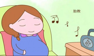 五个月孕妇如何做胎教 五个月孕妇如何做胎教