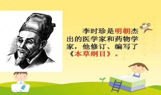 李时珍的药物学专著是（李时珍的药物学专著是谁写的）