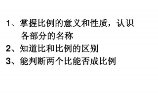 比和比例的意义相同 比和比例的意义相同这句话对吗