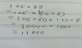 125X88可以用简便方法计算吗 125x7x88的简便计算