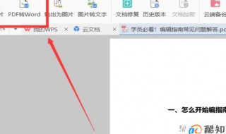 pdf怎么转换成wps文档后会变形 wps的文档怎么转成pdf