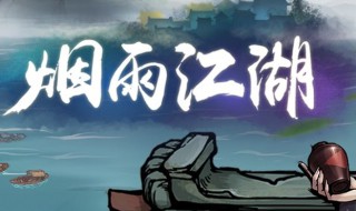 烟雨江湖8格轻功有哪些（烟雨江湖距离大于8的轻功有哪些）