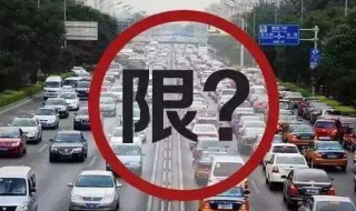 限号出行西安周边集市如何处罚（限号出行西安周边集市如何处罚车辆）