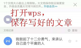 手机wps文章怎么写标题和正文 手机wps文章怎么写标题和正文的区别