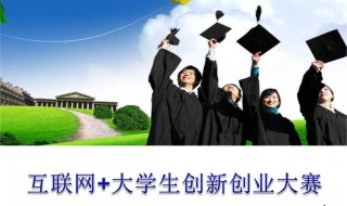 大学生学习创业学的意义 大学生对创业的理解