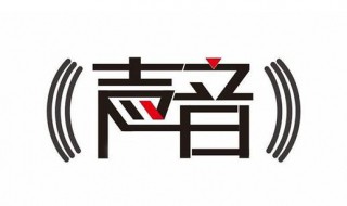 声音有点娘怎么改（我的声音有点娘,怎么改过来）