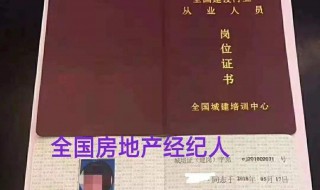 经纪人资格证需要什么学历 经纪人资格证什么学历可以考