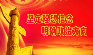 青少年如何坚定理想信念（新时代青少年如何坚定理想信念）