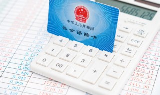 五险一金指的是什么（工厂里的五险一金指的是什么）