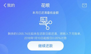 花呗逾期3天还了之后还了之后可以继续使用吗 知道吗