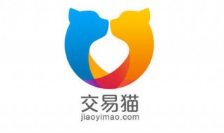 交易猫个人中心在哪里 交易猫个人中心在哪里图片