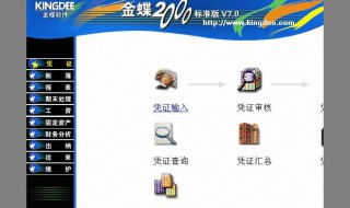 更换了显示屏金蝶软件字体变小（金蝶系统字体怎么变大）