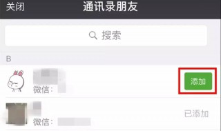 微信怎么找以前被删除的好友 怎么找到以前被删除的微信好友