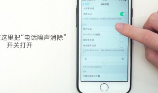 iphone所有声音都变成听筒了 iphone听筒声音小