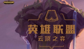 云顶之弈s3暗星阵容搭配（新版本云顶之弈暗星阵容）