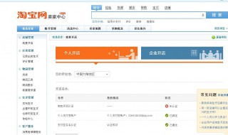 淘宝上开怎么开网店 淘宝开网店怎么开?