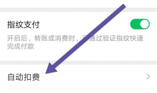 微信自动扣费怎么关闭（华为手机微信自动扣费怎么关闭）