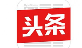 今日头条中的用户名可以更改吗 今日头条中的用户名可以更改吗安全吗