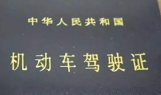 驾驶证扣超过12分怎么办异地可以考试吗 驾驶证扣超过12分讲解