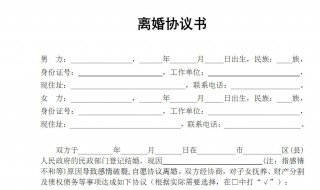 离婚协议书在哪里拿（离婚协议书在哪里拿表）