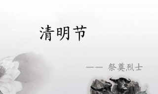 关于清明节缅怀先烈寄语（清明节缅怀先烈寄语200字）