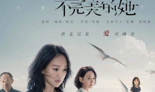 不完美的她中穆莲生遭遇了什么 《不完美的她》穆莲生