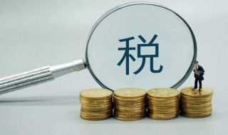 如何申请免税 既有租房又有贷款如何申请免税