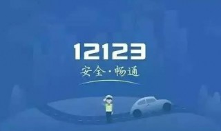 可以在交警12123满分学习吗 12123可以满分考试吗