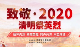 2020清明节几点扫墓好（清明扫墓时间是几点~ 几点之间合适?）