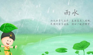 2020雨水气节结婚好吗（雨水这天结婚好吗）