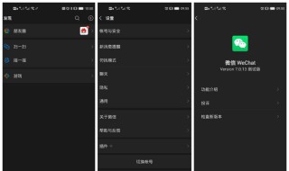 oppo微信深色模式怎么设置 OPPO微信深色模式怎么设置a37