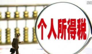 个人所得税每个人都有吗 个人所得税每一个人都有吗