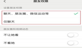 微信设置仅聊天还能看朋友圈吗（微信好友删除聊天记录还在吗）