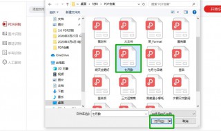 pdf格式怎么变成txt
