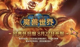 魔兽怀旧服怎么开启世界消息（魔兽怀旧服怎么开启世界消息提示）